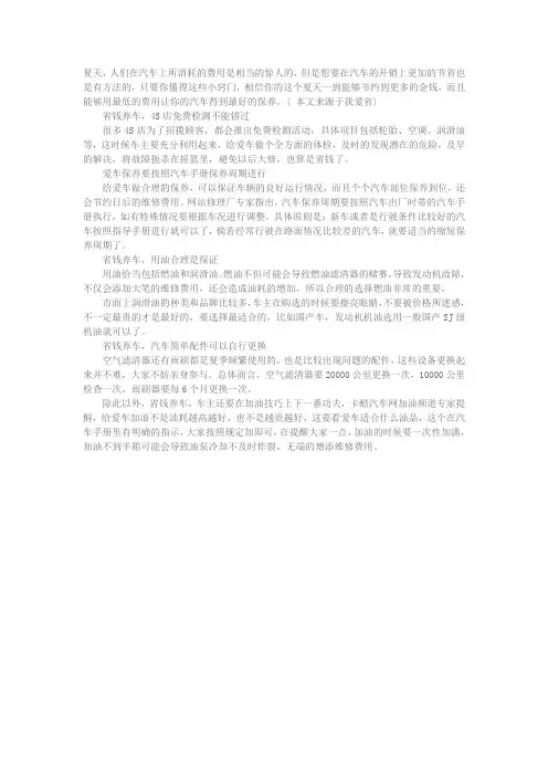 养车少花钱的攻略指南
