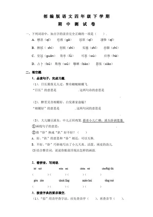 部编版四年级下学期语文《期末测试卷》及答案解析