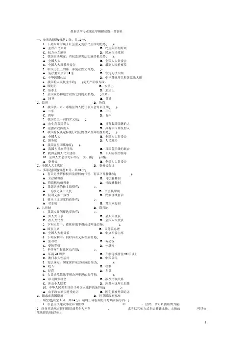 宪法学模拟试题及答案
