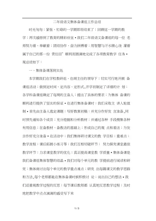 二年级语文集体备课组工作总结