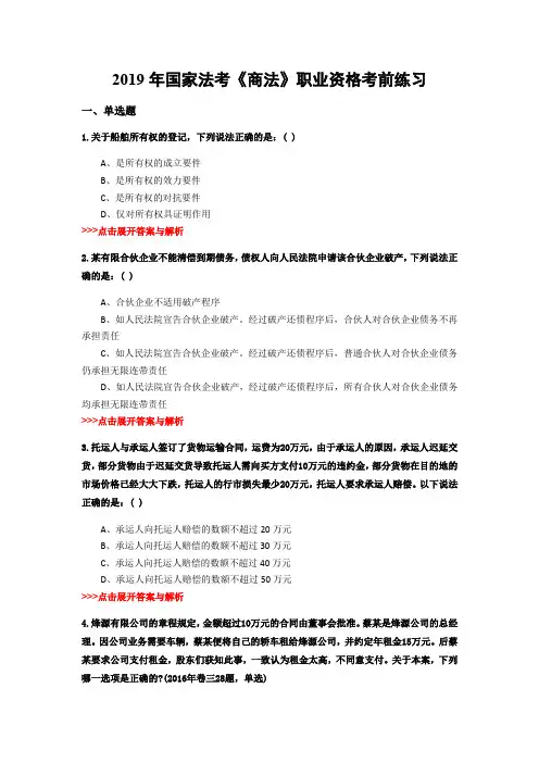 法考《商法》复习题集(第4994篇)