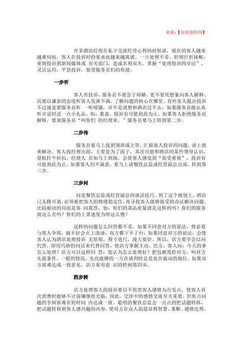 四步法处理客户投诉及案例分析