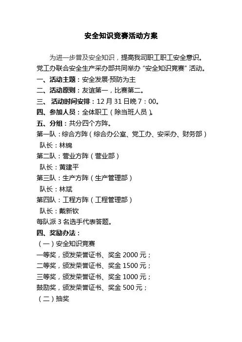 消防安全知识竞赛活动方案2