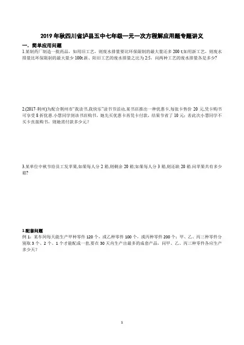 人教版七年级上册 3.4 一元一次方程解应用题 专题讲义(无答案)