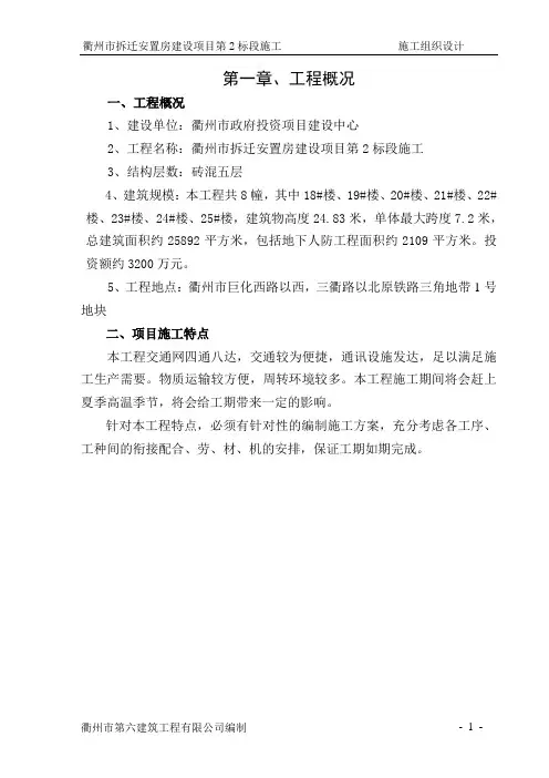 安置房二期工程施工组织设计方案