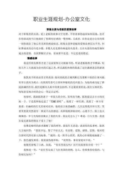 职业生涯规划-办公室文化-职场女孩与老板的爱情故事