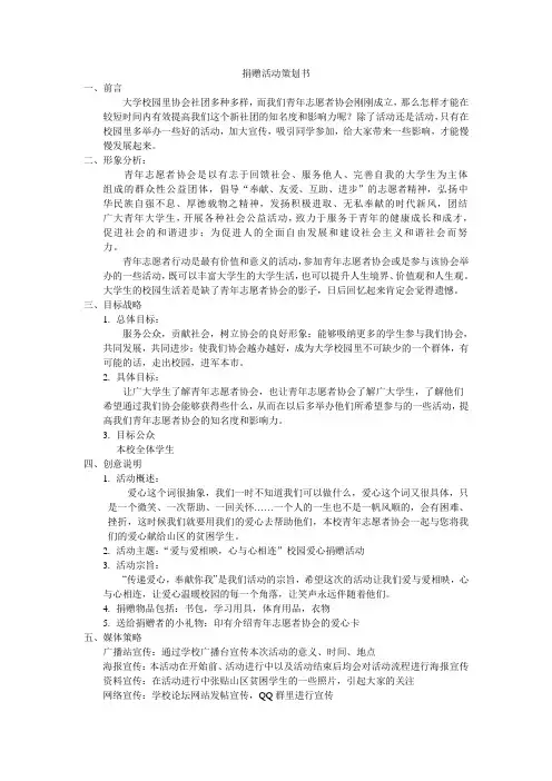 捐赠活动公关策划书