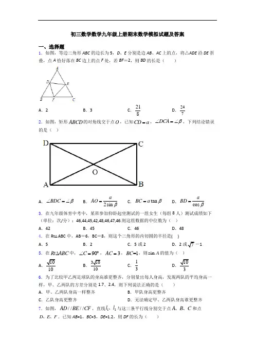 初三数学数学九年级上册期末数学模拟试题及答案
