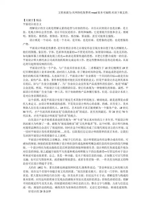 【精品】平面设计的含义