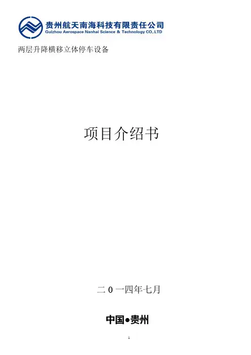 车库方案介绍