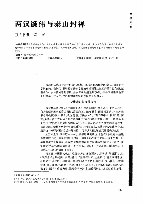 两汉谶纬与泰山封禅