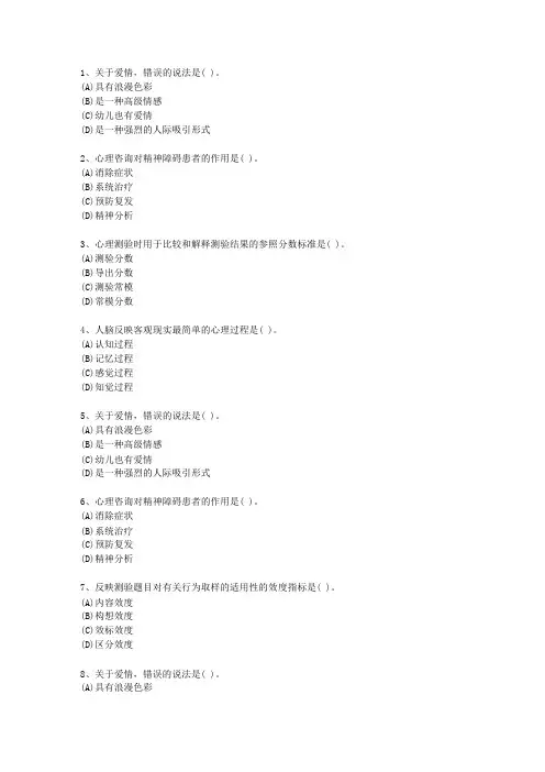 2010年西藏自治区心理咨询师《基础心理学》理论考试试题及答案