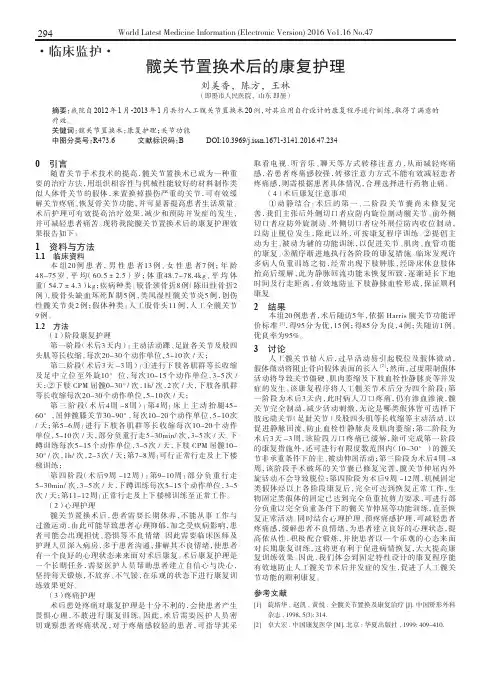 髋关节置换术后的康复护理
