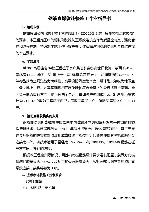 钢筋直螺纹连接施工作业指导书