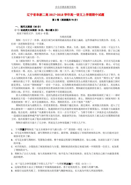 2017-2018学年高一语文上学期期中试题
