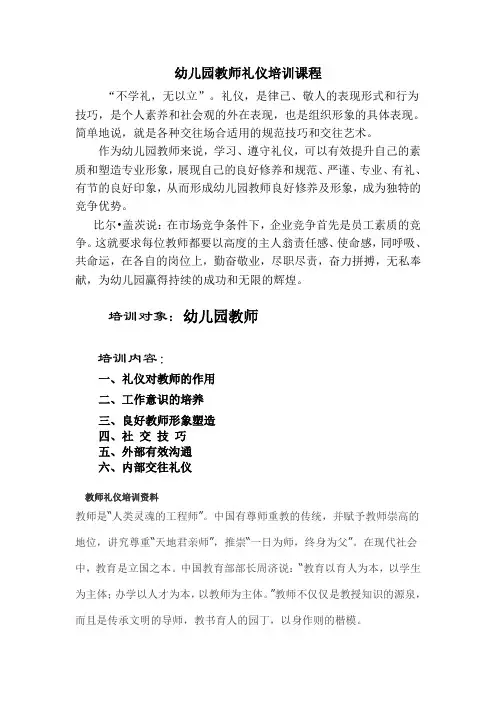 幼儿园教师礼仪培训课程