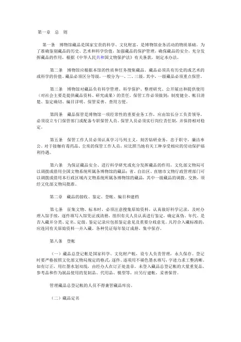 《博物馆藏品管理办法》