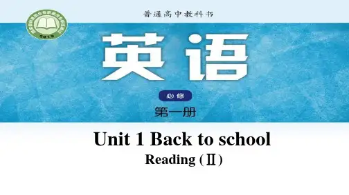 高一《必修一U1L1 Reading2》