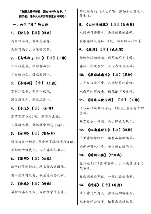 描写“春夏秋冬”四季的古诗词(拼音版) 2