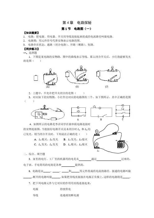 第4章__电路探秘练习汇总