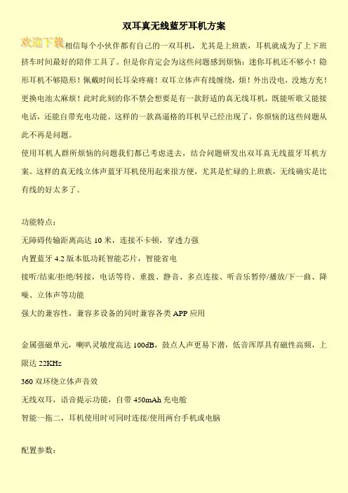 双耳真无线蓝牙耳机方案