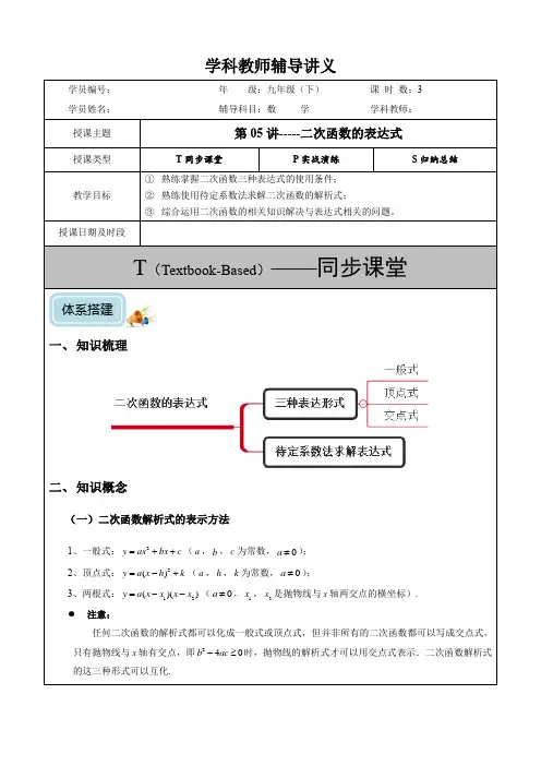 初三数学二次函数的表达式讲义