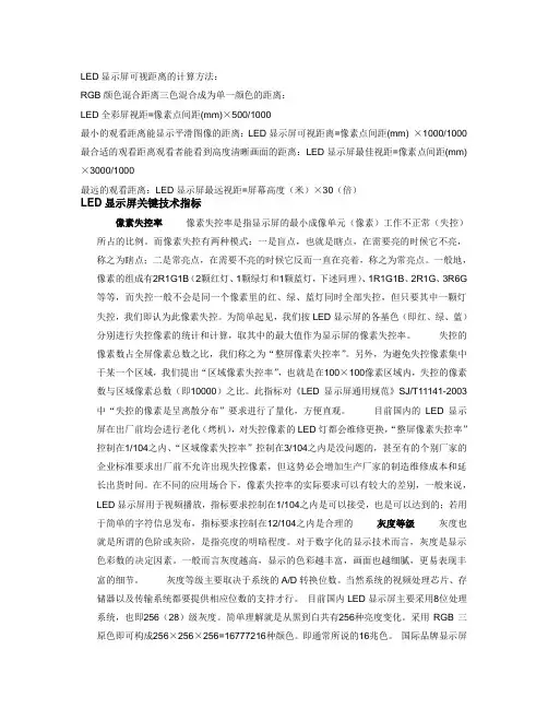 LED显示屏可视距离的计算方法和LED显示屏关键技术指标