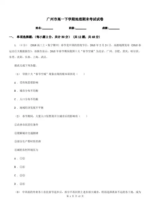 广州市高一下学期地理期末考试试卷
