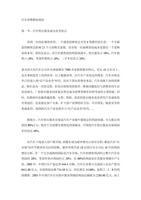 汽车售后服务现状分析与研究