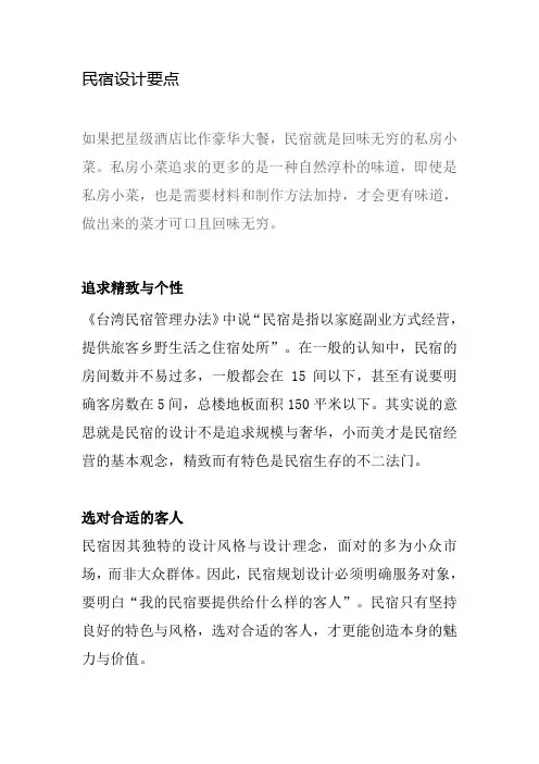 民宿设计要点