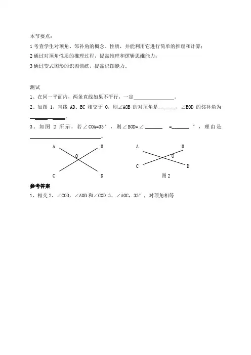 5.1.1相交线