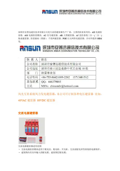 风力发电避雷器介绍