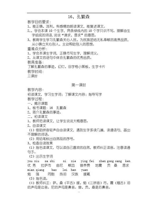 最新2019-2020学年【苏教版】小学语文二年级上册16孔繁森教案