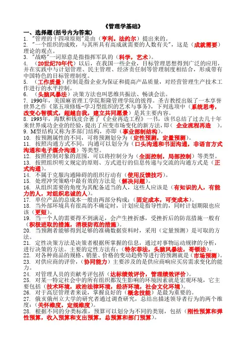 管理学基础(选择题)