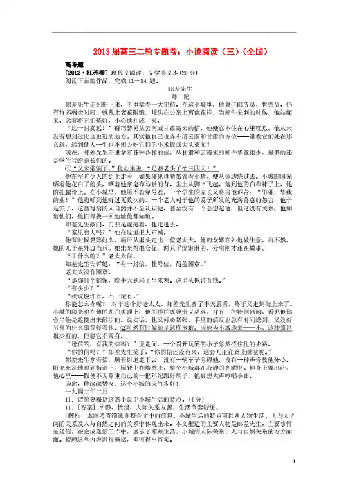 2013届高三语文二轮专题卷小说阅读(三)(全国)