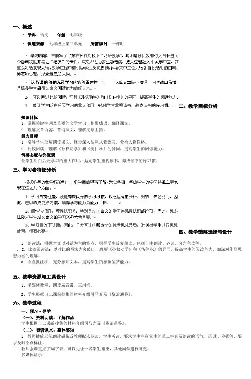 七年级语文《孙权劝学》教案doc初中_6