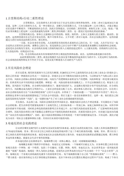 当代社会学理论