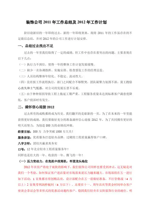 (工作总结)装饰公司工作总结和计划