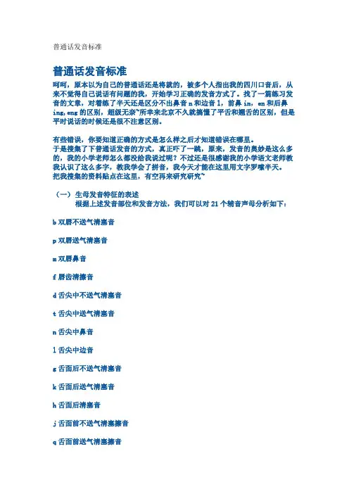 普通话发音标准