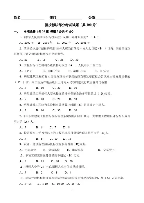 招投标法考试试题及答案