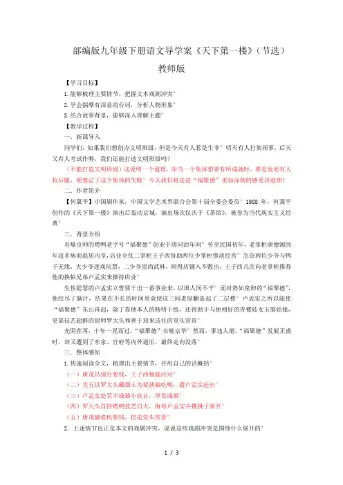 部编版九年级下册语文导学案《天下第一楼》(节选)教师版