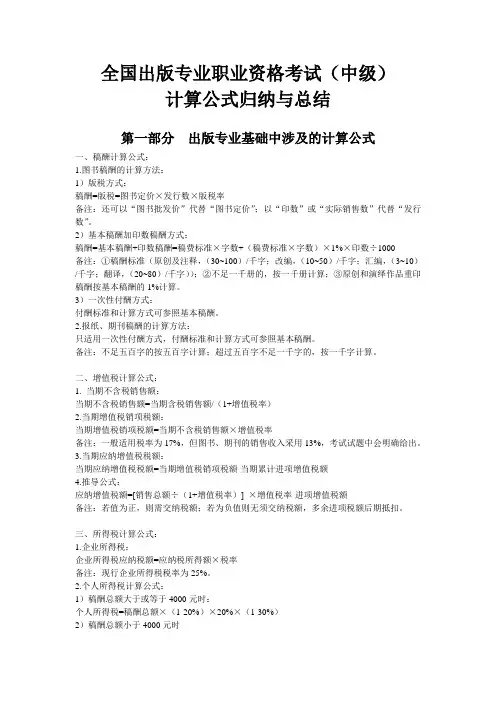 出版专业(中级)计算公式归纳与总结