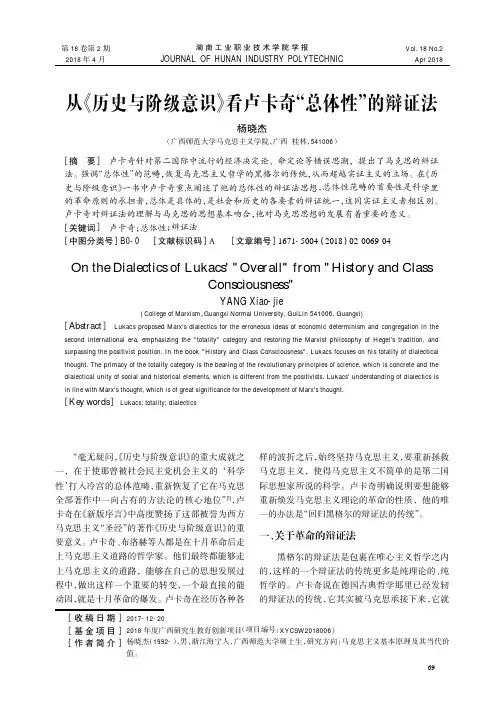 从《历史与阶级意识》看卢卡奇“总体性”的辩证法