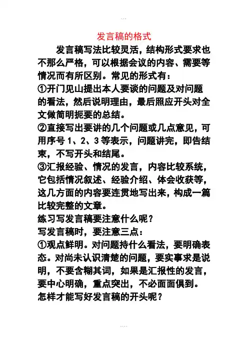 发言稿的格式与范文