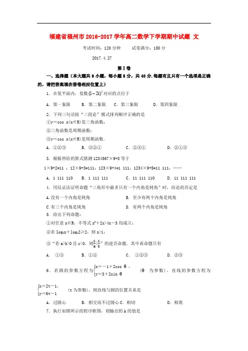 福建省福州市高二数学下学期期中试题 文(1)