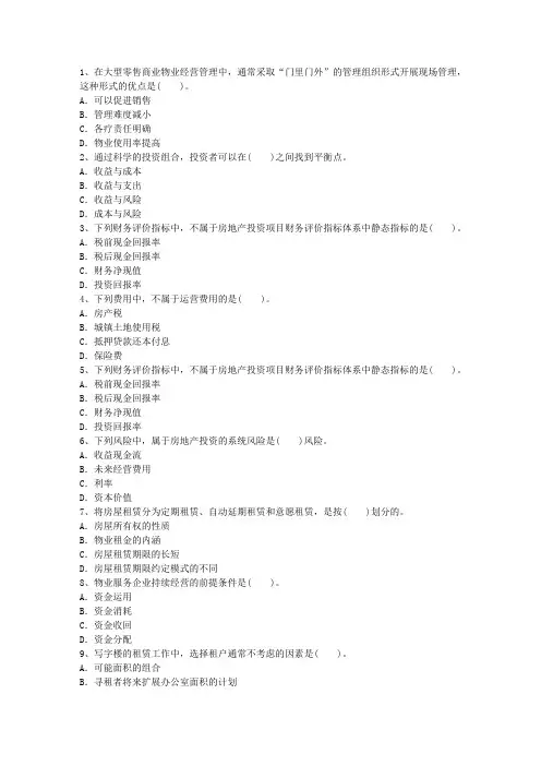 2016年安徽省最新物业管理知识测试试卷及答案最新考试试题库