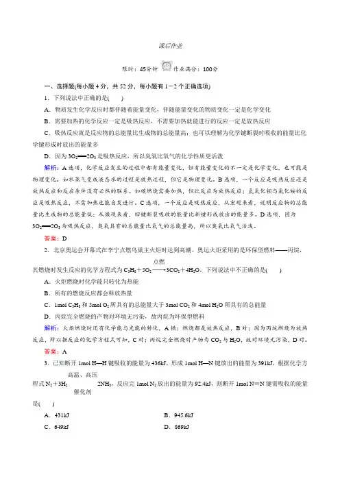 人教版高中化学必修二课后练习(有解析)2.1.化学能与热能