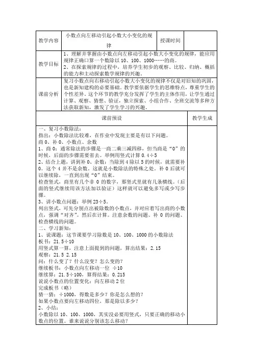 小数点向左移动引起小数大小变化的规律