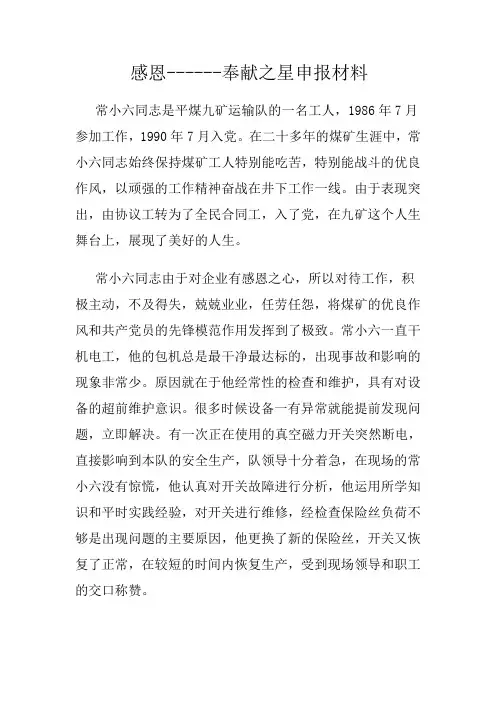奉献之星