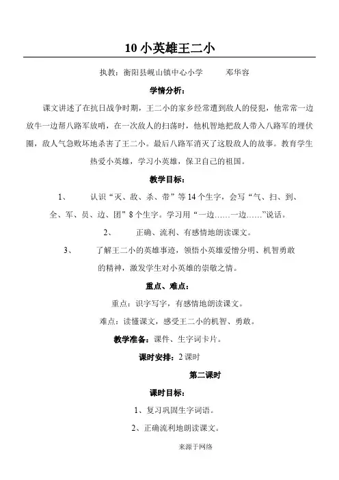 一年级下册语文教案-课文10 小英雄王二小｜ 语文S版(2016)[002] 2